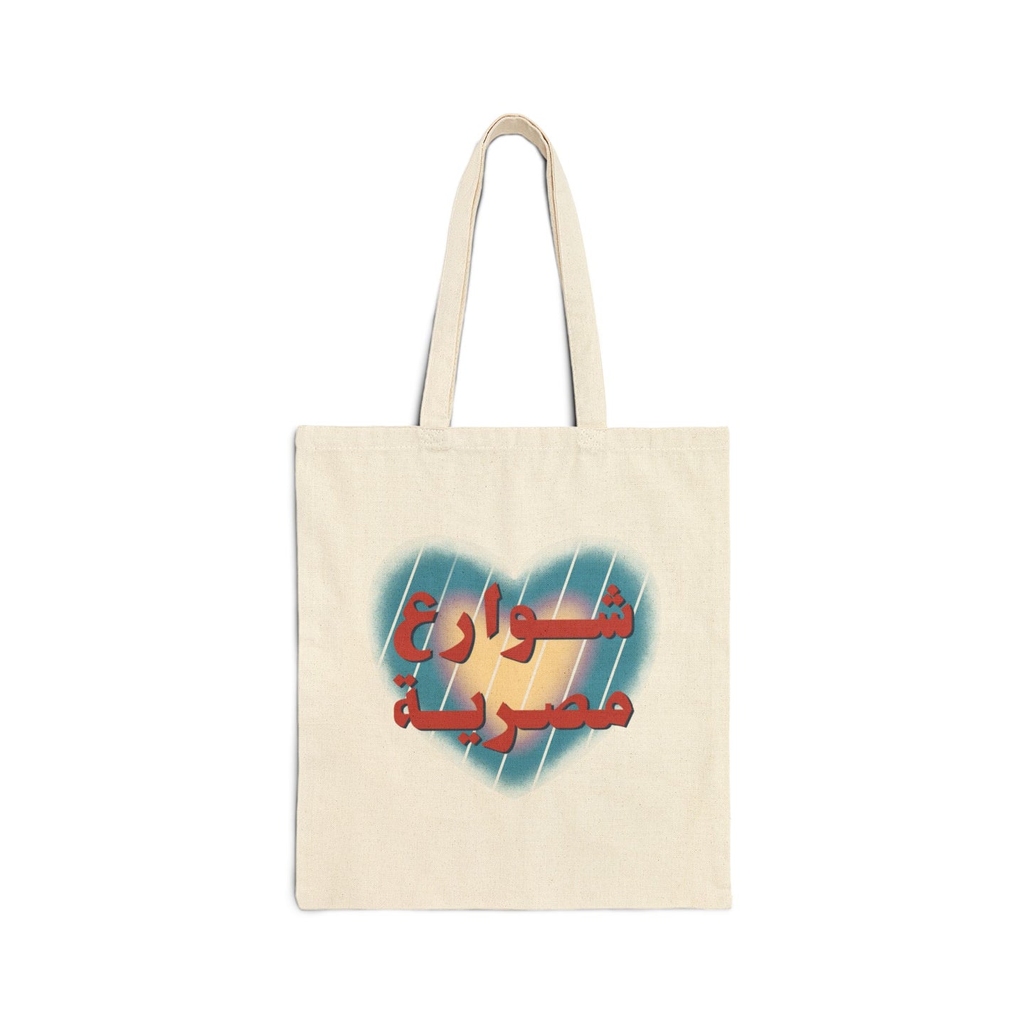 Cotton Tote Bag - Balady Bread by Toka ElSayed