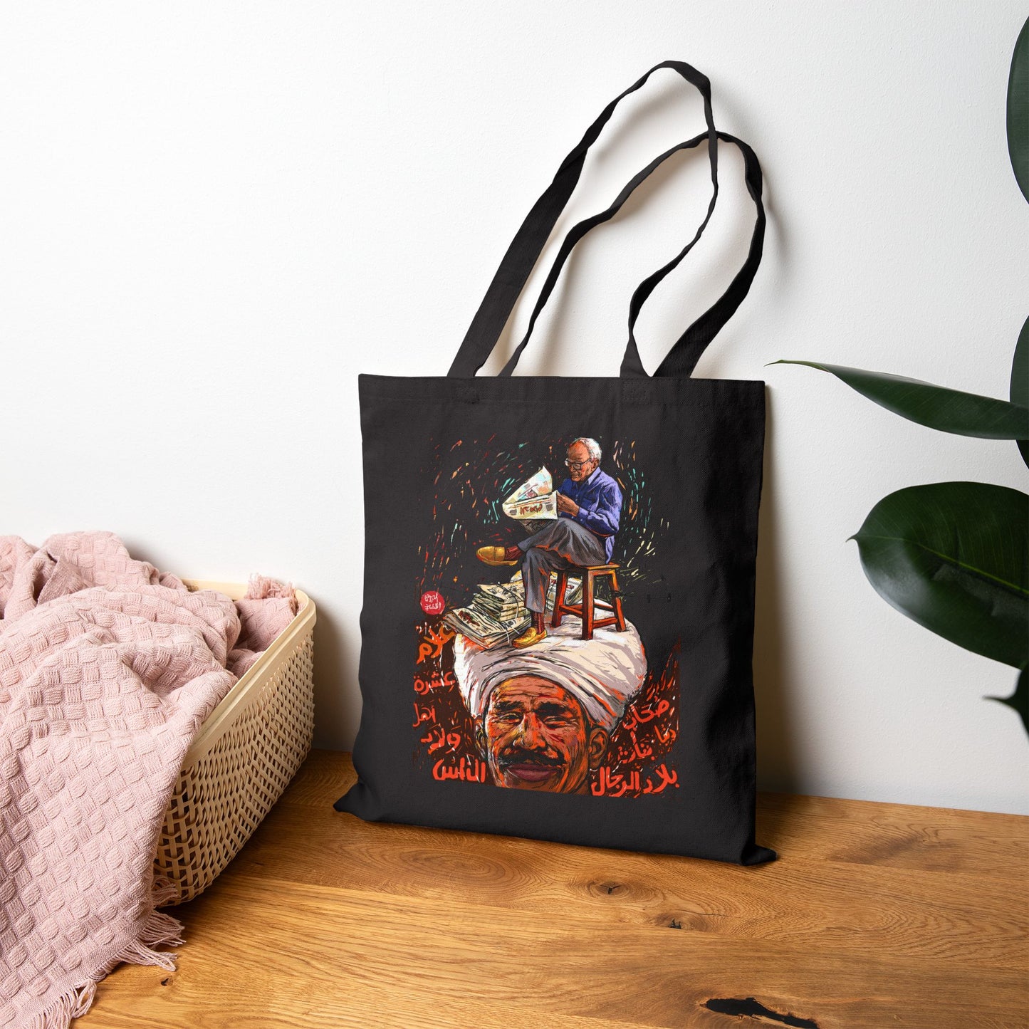Cotton Tote Bag - Knowledge is in the Head by Amira Tanany