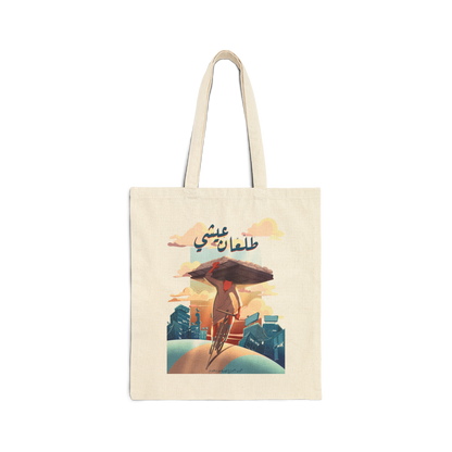 Cotton Tote Bag - Balady Bread by Toka ElSayed