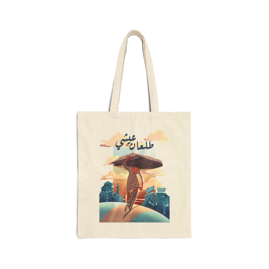 Cotton Tote Bag - Balady Bread by Toka ElSayed