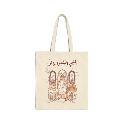 Cotton Tote Bag - Elli Ekhtasho Mato by Nada Abouelmaati